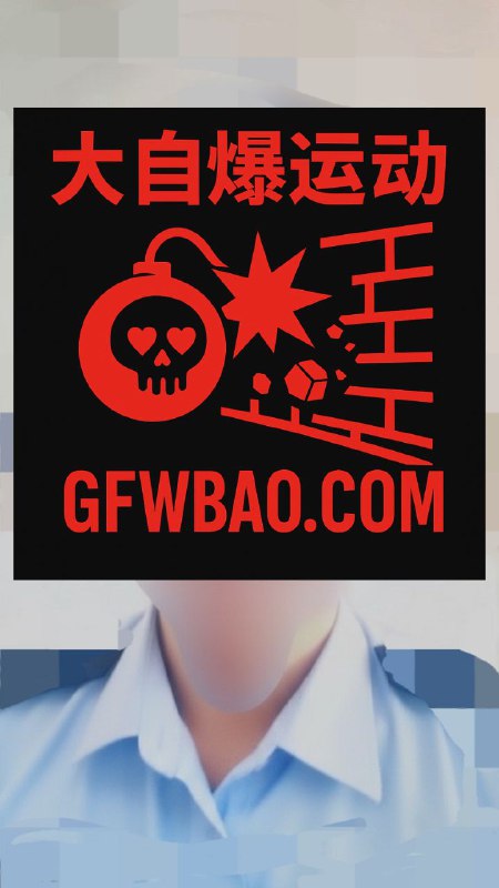 #大自爆运动 自称网上某热点案件的办案警察投稿