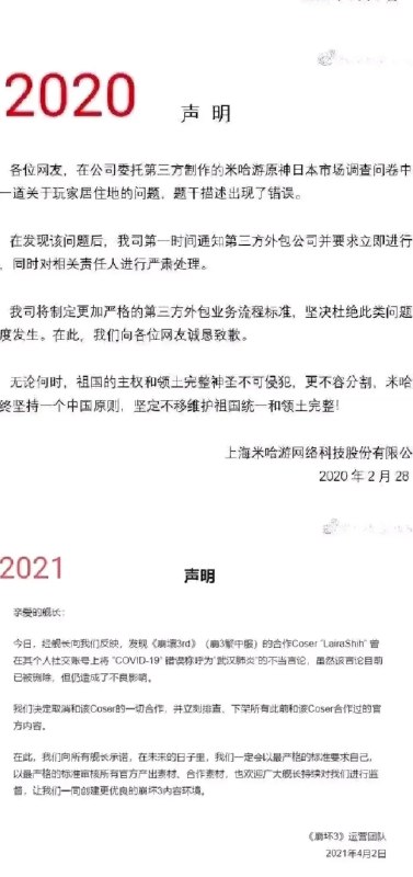 前情提要经典回顾之米哈游也辱华了😁By