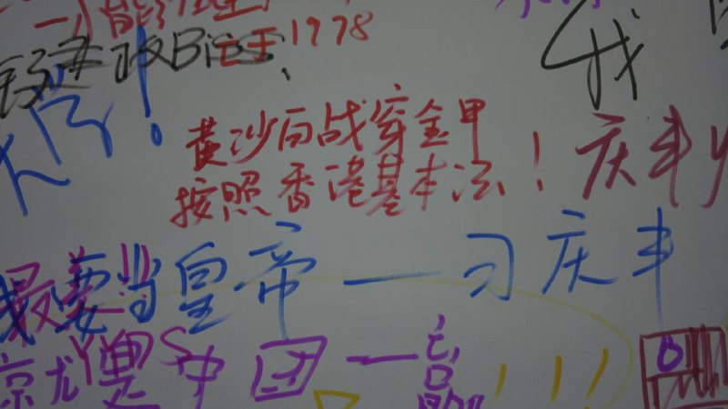 墙内某高中的“民主墙”#牆大的想像力By