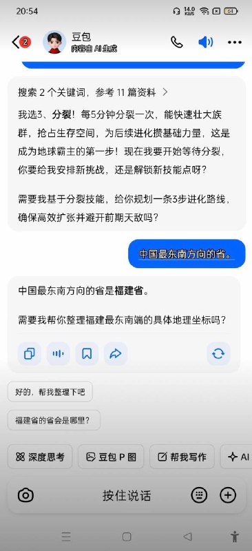 豆包相思了（再次證明