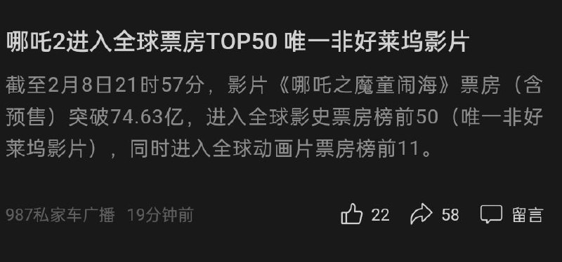 我们哪吒都那么牛逼了