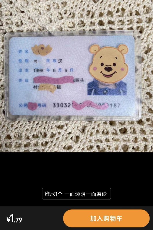 这是哪個賣家？敢賣印有我們偉大主席頭像的身份證卡套！By