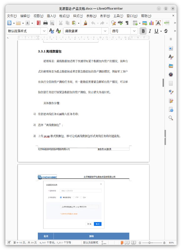 国安部黑客攻击供应商 #知道创宇 内部文件（2/7）#knownsec国安部黑客攻击供应商 #知道创宇 内部文件（2/7）#knownsec