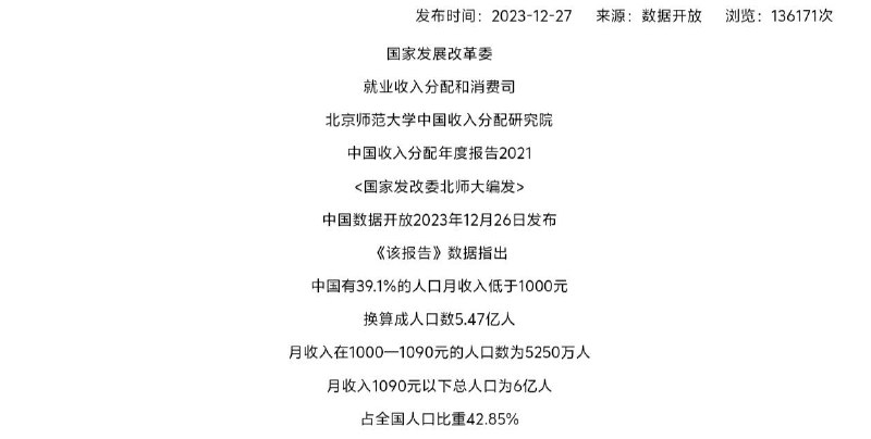 6亿人月收入在1000元左右，牢A人善，只拿998😎 匿名投稿