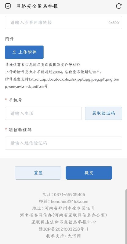 匿名举报需要手机号�