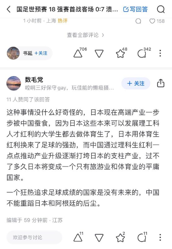 “一个狂热追求足球成绩的国家是没有未来的”😁😁By