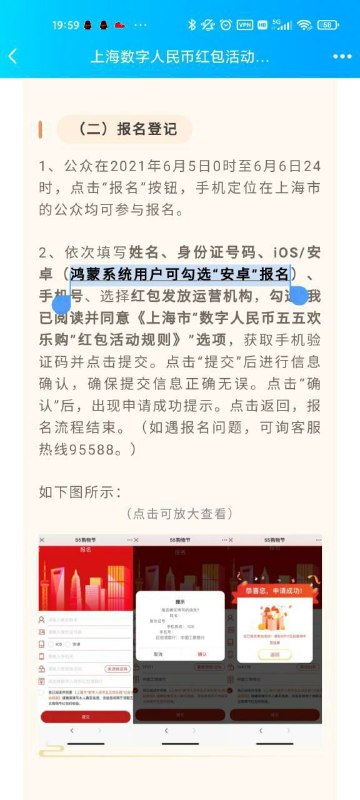 #上海数字人民币红包辱华