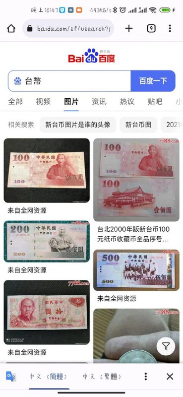 教你用墙国的百度证明台湾是国家 🇹🇼By