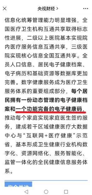 这下中国人和健康码永不分离了投稿By