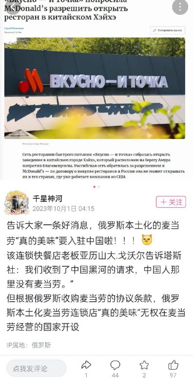 黑河是第一站，目标是星辰大海，接管所有麦当劳😁By