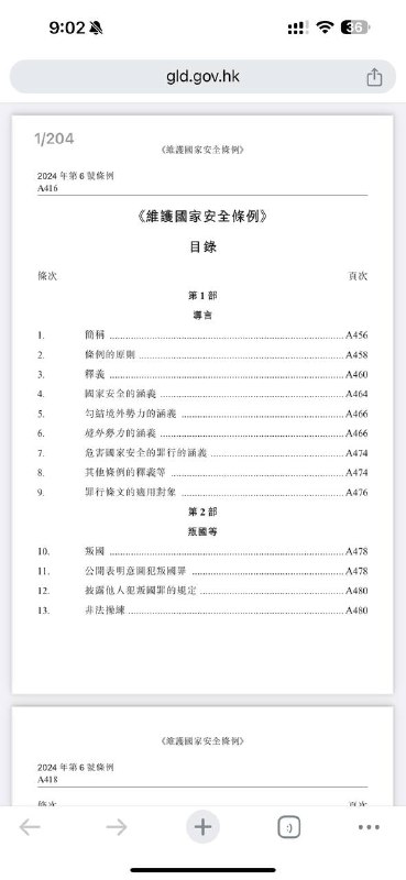 香港二十三條立法業已刊憲生效