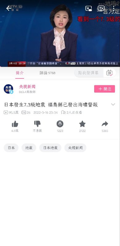 今日回看央视报道日本地震的视频，2万评论被删的只剩5700条
