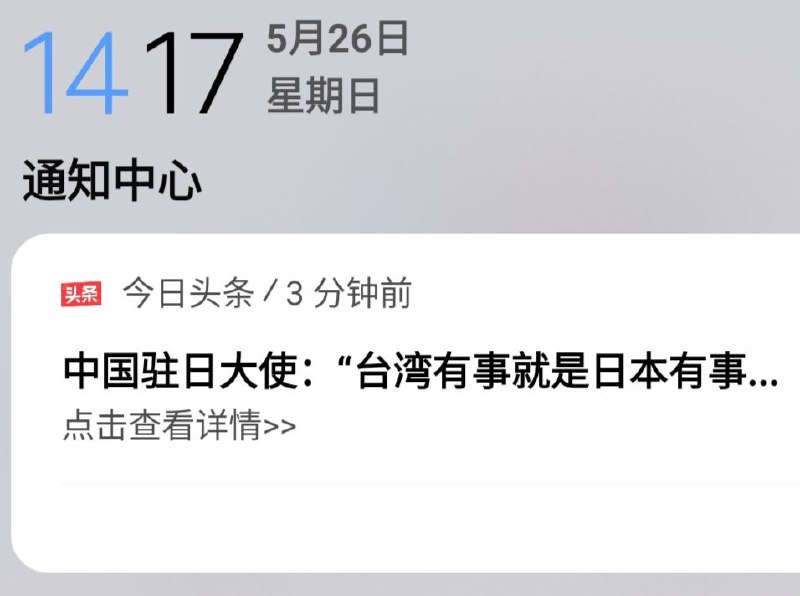 我们怀念中国驻日大使😁By