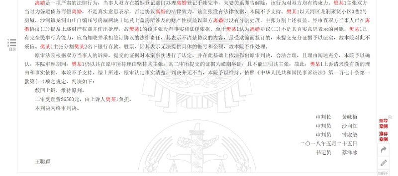 中共警方所宣称的珠海献忠原因By