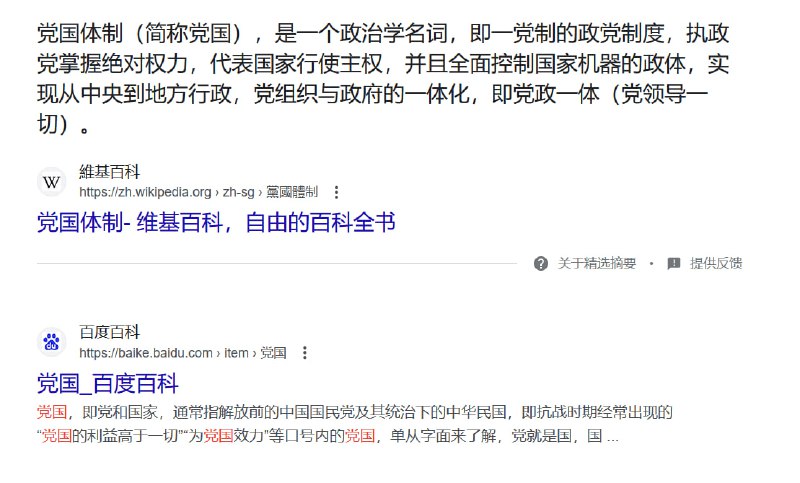 党国是吧党国是吧