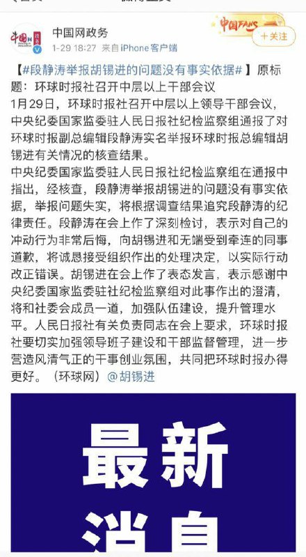 #中共纪委不认为胡锡进有私生子