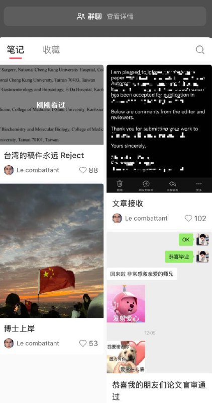 月9日，小红书上一名博士炫耀自曝，自己作为审稿人，拒掉了一名台湾学者的稿件，并表示“台湾的稿件永远拒收”