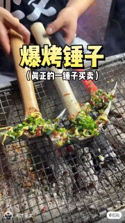 ¥20的锤子想吃吗