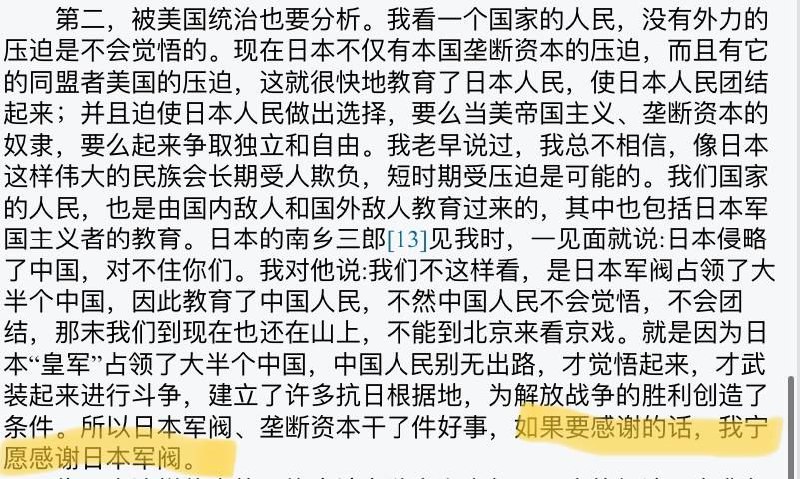 是哪个够罕见在感谢日本军阀啊😡？哦，原来是毛大大啊，腊没事了😁！——出自《毛泽东文集》第八卷＜日本人民斗争的影响是很深远的＞