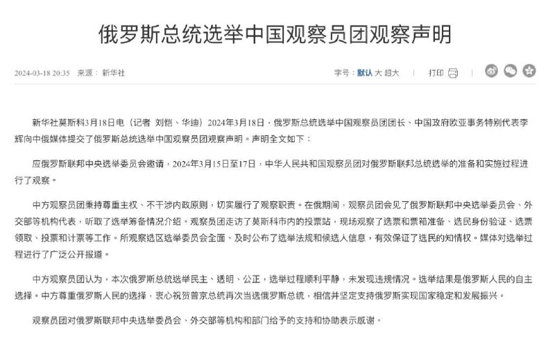 中方观选团声明：俄总