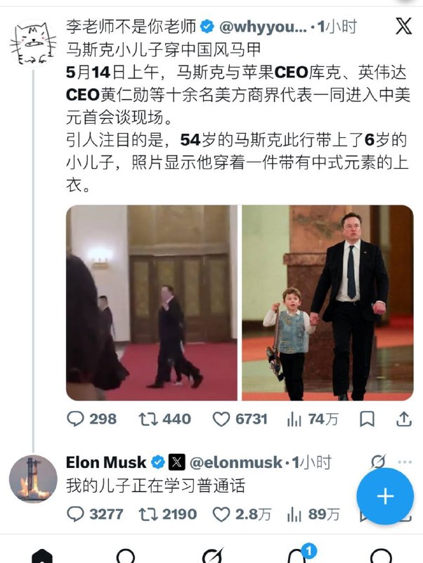 李颖与马斯克互动，在