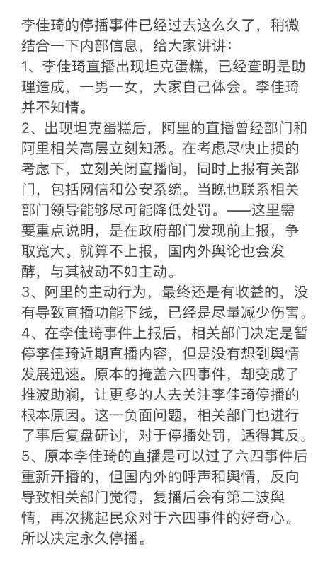关于李佳琦彻底凉凉的一个爆料消息来源