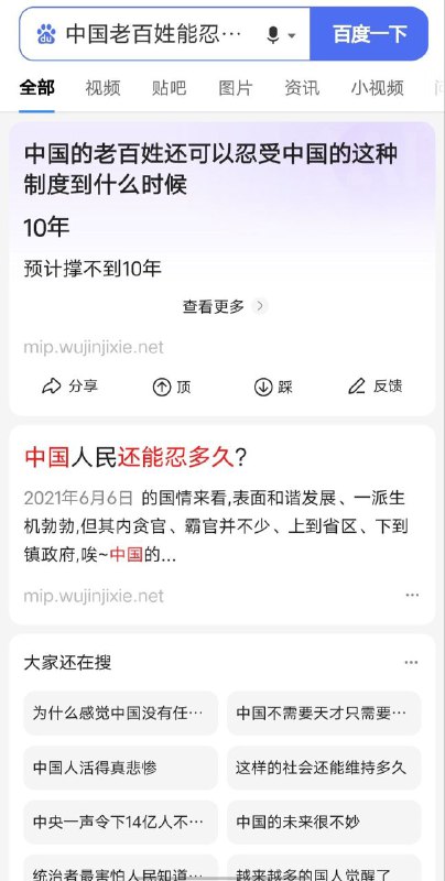 很宽慰老百姓的中共倒台倒计时，谢谢李彦宏分享！#按下快进键By