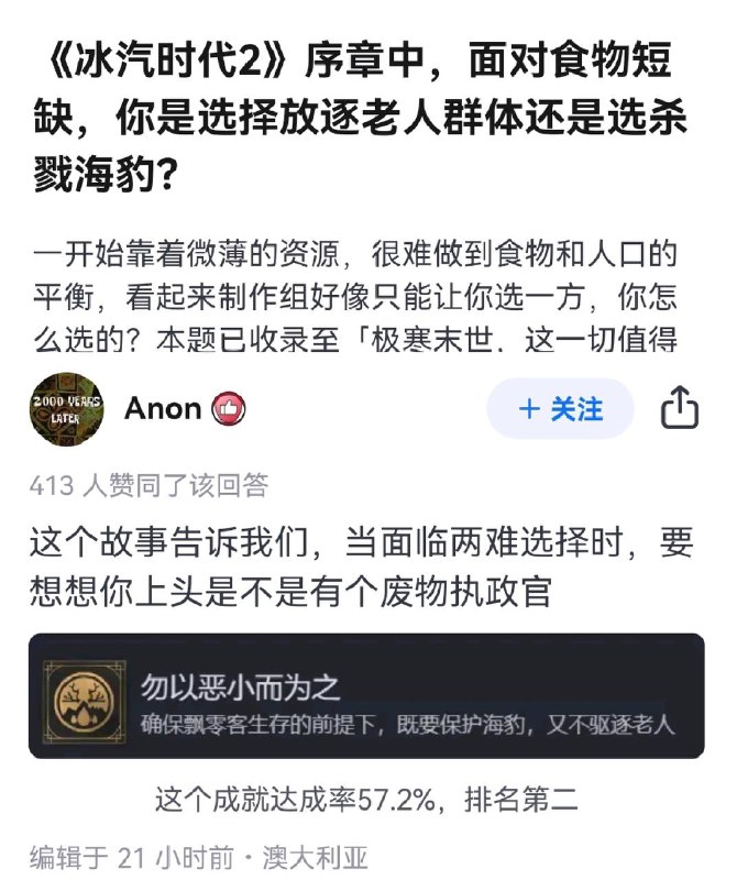 冰汽时代2疑似辱华了