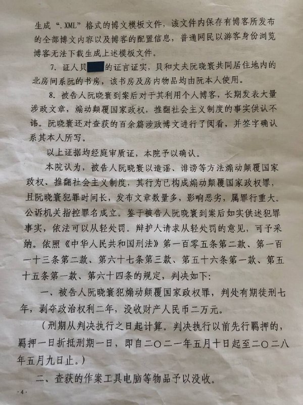 #编程随想 阮晓寰的刑事判决书全文消息来源