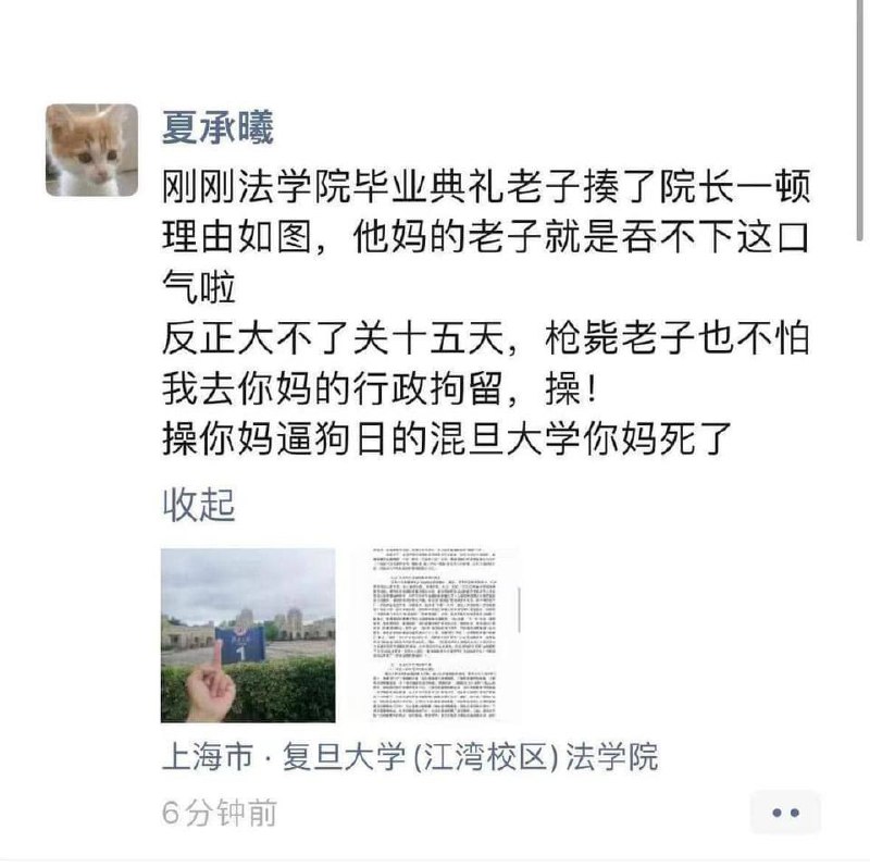 有关“6月19日复旦大学法学院毕业典礼上，一名毕业生上台打院长事件及相关檄文”等资讯合订（1）By