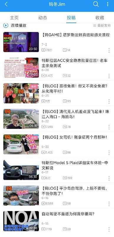 这个up主原本是做游戏内容的，也是个特斯拉车主