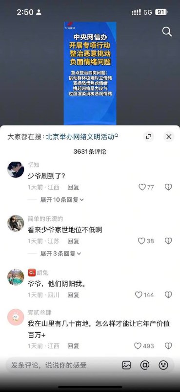 新一轮净网行动来咯，整治恶意挑动负面情绪问题，小朋友们还敢“恶意生气”吗？（1）🕶️ 匿名投稿新一轮净网行动来咯，整治恶意挑动负面情绪问题，小朋友们还敢“恶意生气”吗？（1）🕶️ 匿名投稿