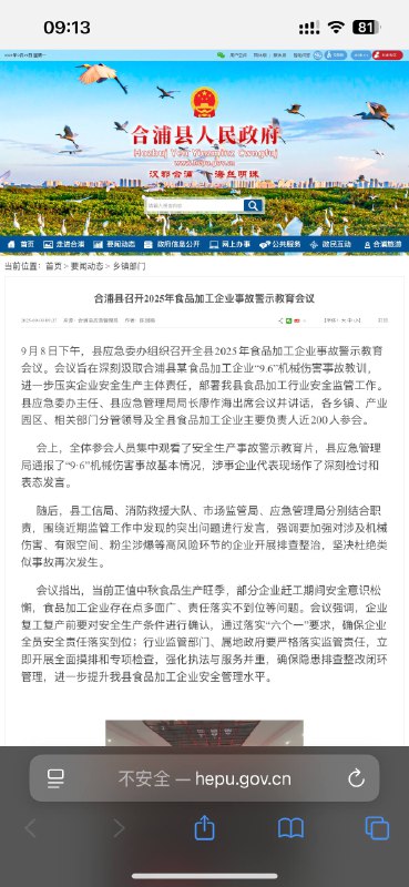 合浦月饼工厂有人掉了