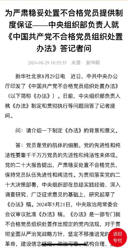 中组部制定《中国共产党不合格党员组织处置办法》5月21日由中央政治局常委会审议批准，交中办印发