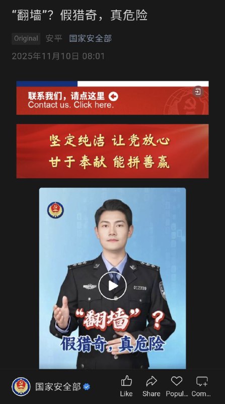 国家安全部在微信公众号发表文章