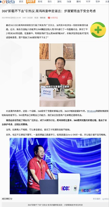 周鸿祎否认 360 不能卸载