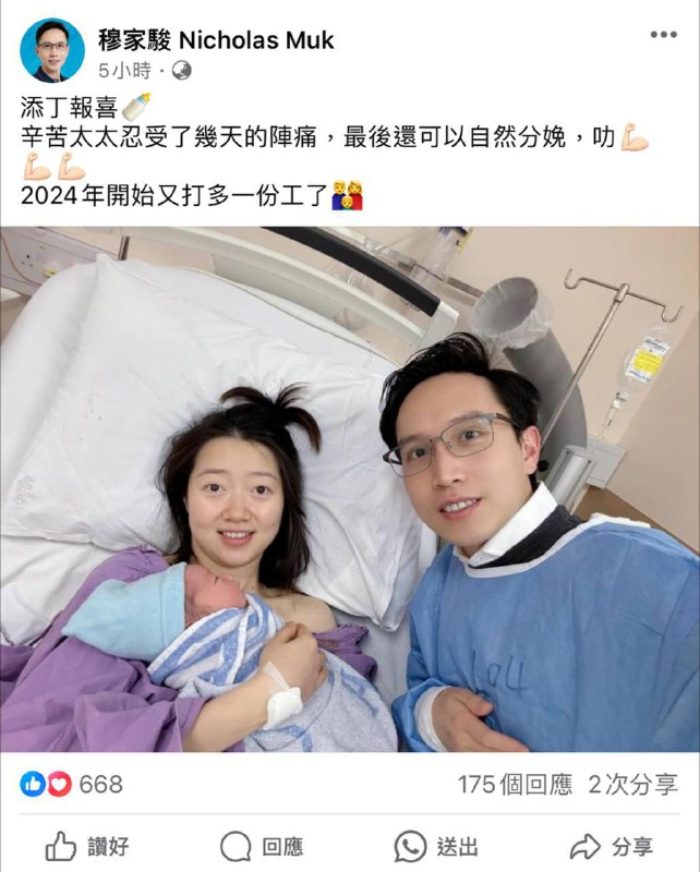 我不明白區議會這麼多狗奴材穆某為什麼不好好享受侍產假？By