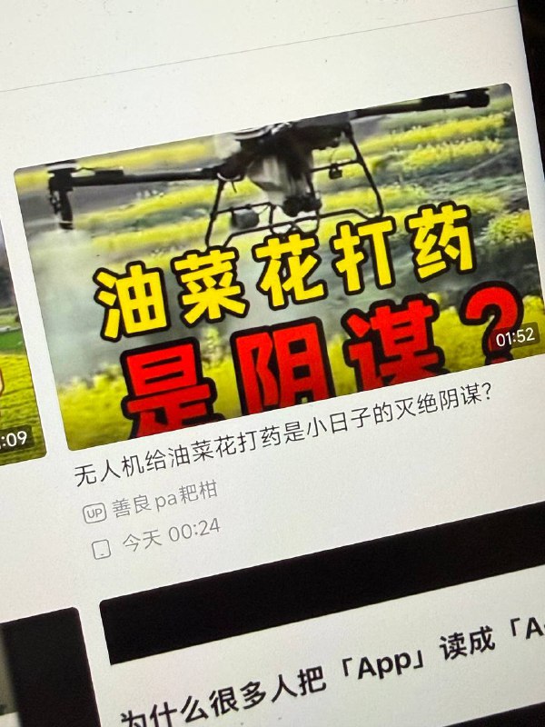 现在日本人在油菜花下毒？现在很多平台都有人信，先前是下毒毒蜜蜂，现在又说灭绝油菜花，并且还说农业部的官员周广生是山田广生，说听出日本囗音，视频评论区也出现要袭击日本人学校的言论，😎 匿名投稿现在日本人在油菜花下毒？现在很多平台都有人信，先前是下毒毒蜜蜂，现在又说灭绝油菜花，并且还说农业部的官员周广生是山田广生，说听出日本囗音，视频评论区也出现要袭击日本人学校的言论，😎 匿名投稿