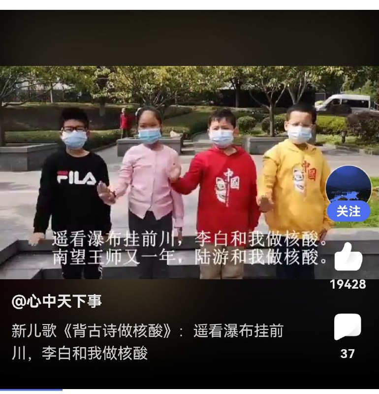 #文化强国 #核酸大国背古诗做核酸儿歌遥看瀑布挂前川李白和我做核酸​东望王师又一年陆游和我做核酸以后的孩子会不会认为隔离，核酸就是常态？世界原来是这样的