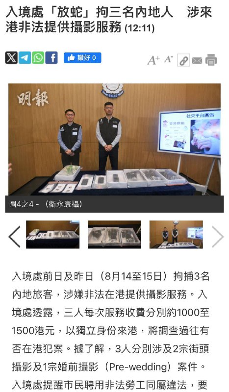 什么香港回归一国两制🤣香港入境处拘3内地摄影师，来港提供婚礼摄影服务，一经定罪，最高可被判罚款50万元及监禁10年