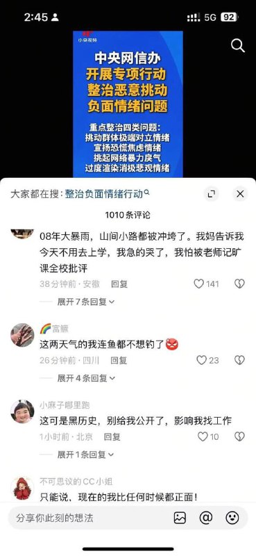 新一轮净网行动来咯，整治恶意挑动负面情绪问题，小朋友们还敢“恶意生气”吗？（1）🕶️ 匿名投稿新一轮净网行动来咯，整治恶意挑动负面情绪问题，小朋友们还敢“恶意生气”吗？（1）🕶️ 匿名投稿