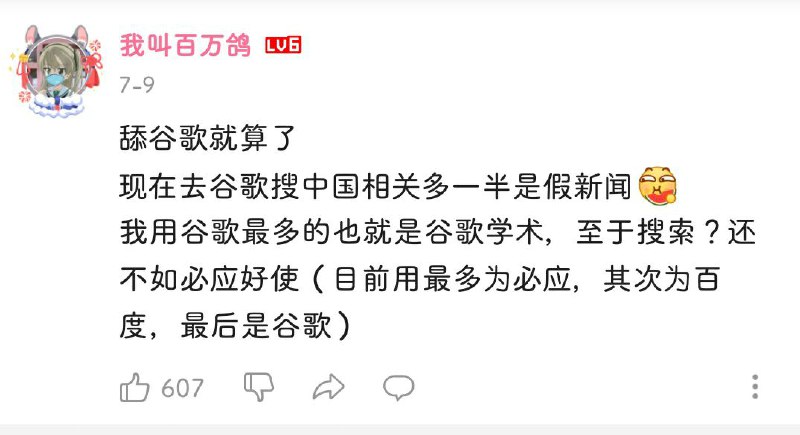 去谷歌搜中国一半是假新闻By