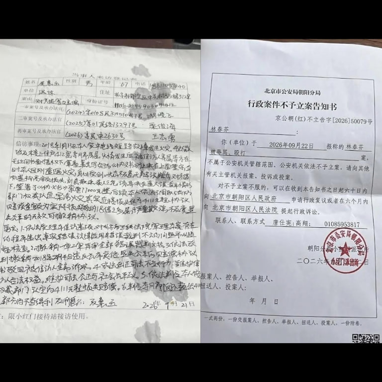 最高法門口遞狀竟遭保安搶機毆打！警察不予立案反扣手機 湖北訪民林春芬面臨押回原籍風險上週9月22日上午，淪陷區湖北十堰維權訪民林春芬前往北京市最高人民法院申訴立案大廳對面遞交信訪材料時，遭現場保安質疑錄影並強行搶奪手機，隨後遭到辱罵與毆打