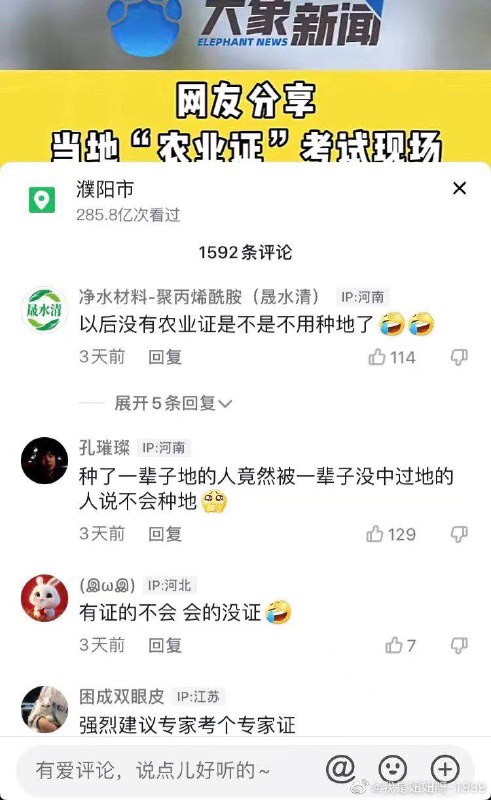 农业证 农管 考试中 ....别折腾俺们 农民 好嘛 😑By