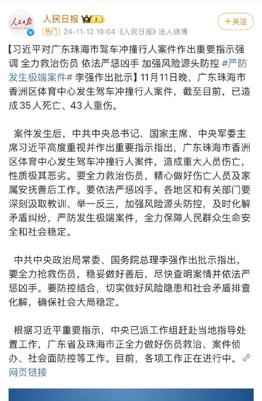 事件始作俑者习维尼要求“依法严惩凶手，加强风险源头防控”投稿By