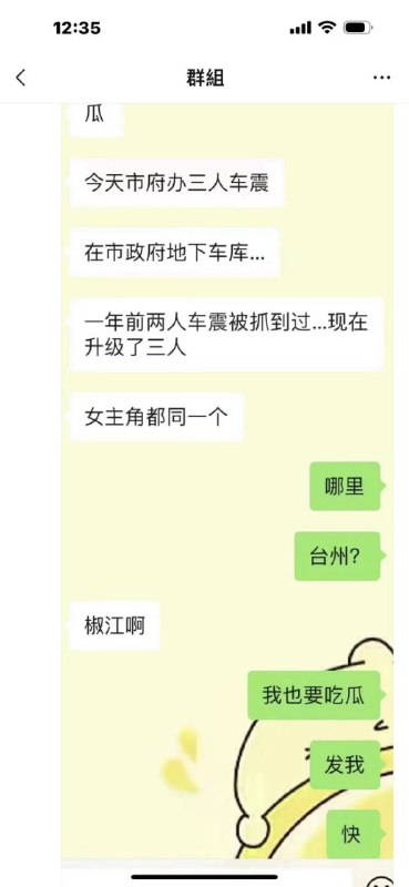 微博今日八卦，党员干部们玩3p 车震微博今日八卦，党员干部们玩3p 车震