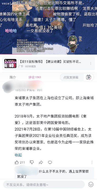 B站网友深扒，#太子集团 诈骗园区与一带一路项目及众多国企密切相关，甚至可能牵扯器官移植跨国合作B站网友深扒，#太子集团 诈骗园区与一带一路项目及众多国企密切相关，甚至可能牵扯器官移植跨国合作