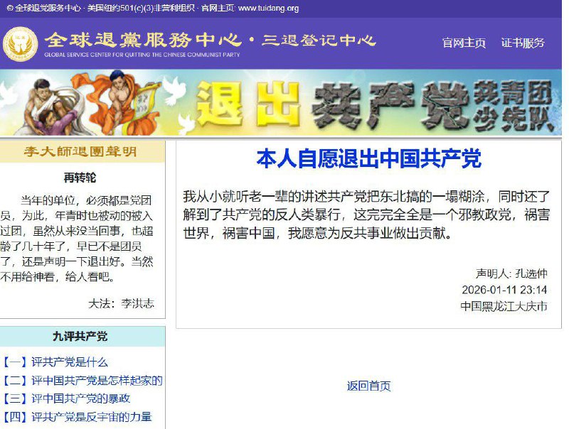 牢孔已退黨保平安👤