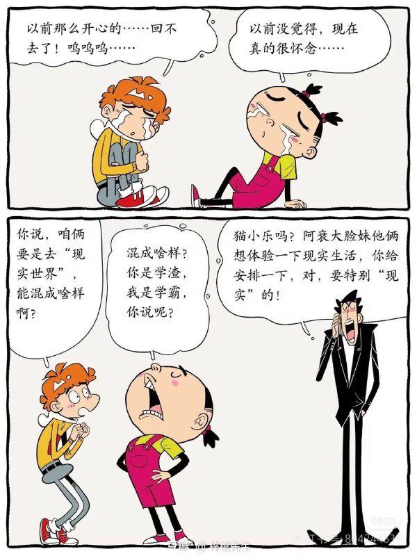 2015年停更润加后，《阿衰》作者猫小乐画的2025特别篇，看来作者没少关注墙内社会By
