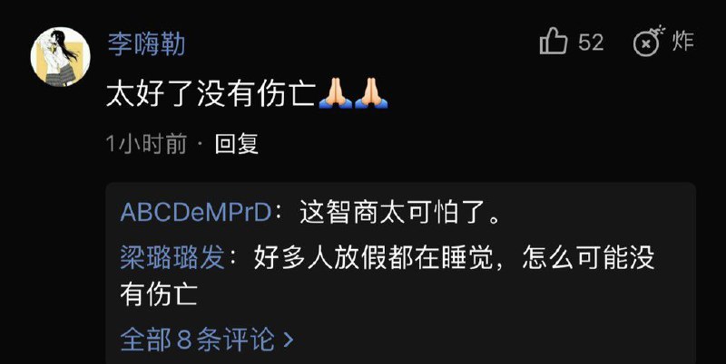 太好了粉蛆就这个智商🙏🏻